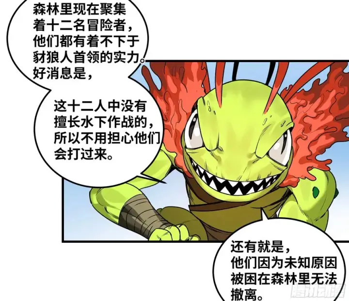 漫画《与死亡同行：从鱼人地下城开始》42 曹火旺要投资我？第3张图