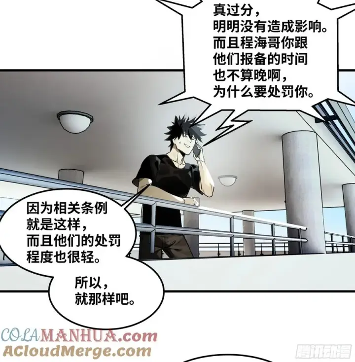 漫画《与死亡同行：从鱼人地下城开始》42 曹火旺要投资我？第31张图