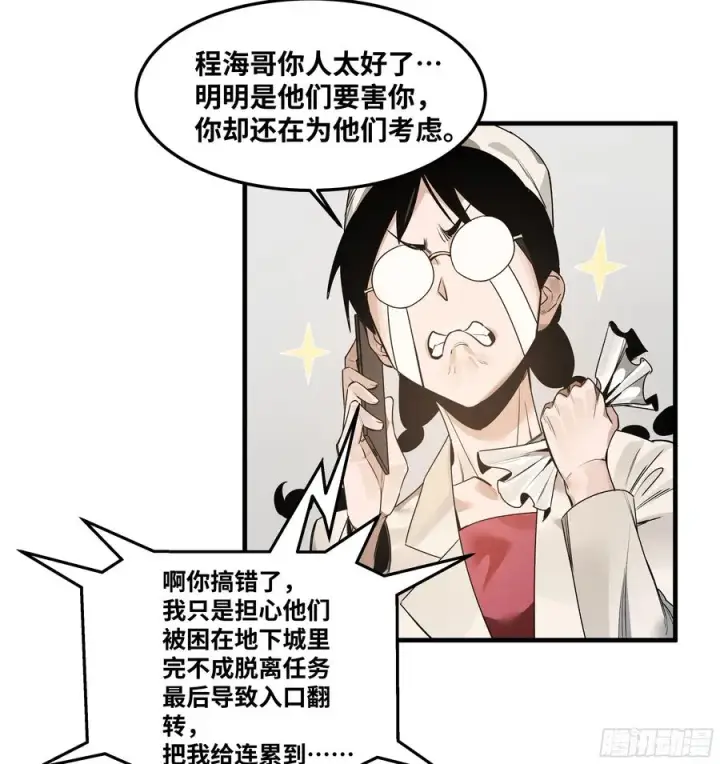 漫画《与死亡同行：从鱼人地下城开始》42 曹火旺要投资我？第33张图