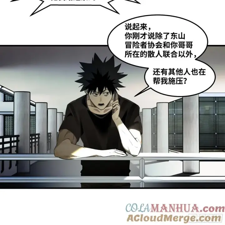 漫画《与死亡同行：从鱼人地下城开始》42 曹火旺要投资我？第34张图