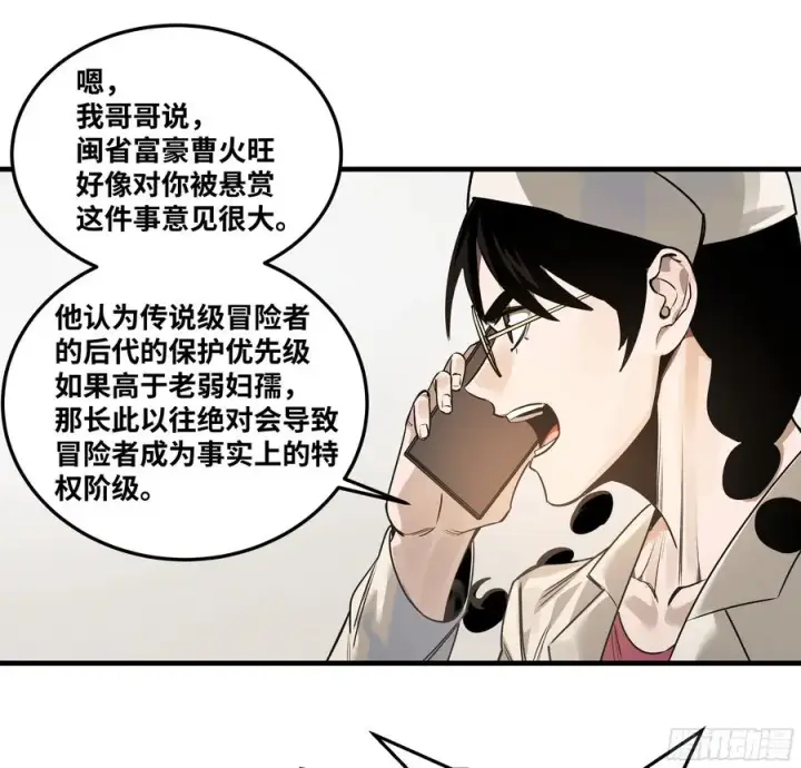 漫画《与死亡同行：从鱼人地下城开始》42 曹火旺要投资我？第35张图