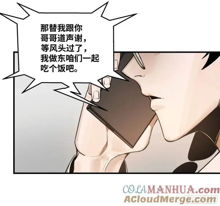 漫画《与死亡同行：从鱼人地下城开始》42 曹火旺要投资我？第37张图