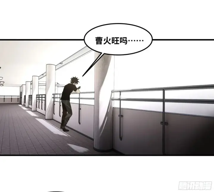 漫画《与死亡同行：从鱼人地下城开始》42 曹火旺要投资我？第39张图