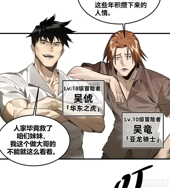 漫画《与死亡同行：从鱼人地下城开始》42 曹火旺要投资我？第41张图