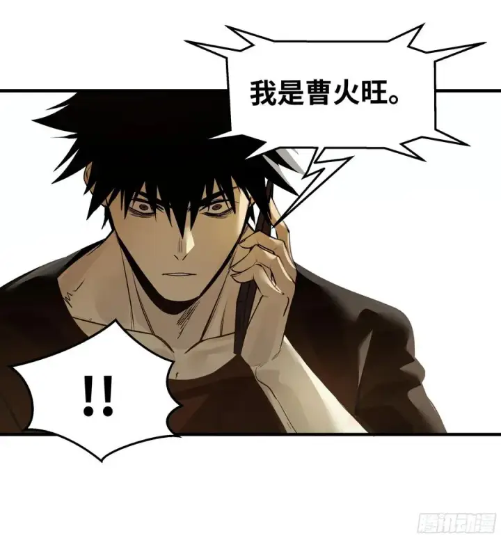漫画《与死亡同行：从鱼人地下城开始》42 曹火旺要投资我？第44张图