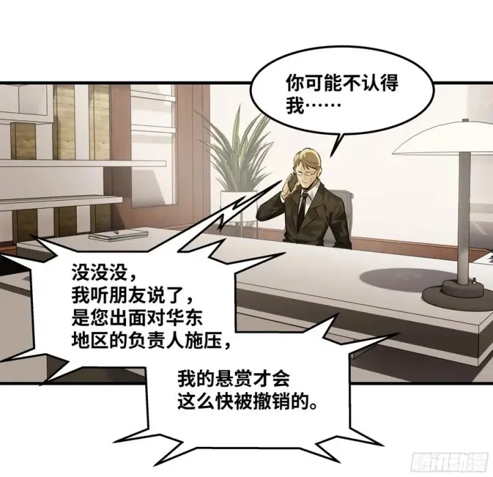 漫画《与死亡同行：从鱼人地下城开始》42 曹火旺要投资我？第45张图