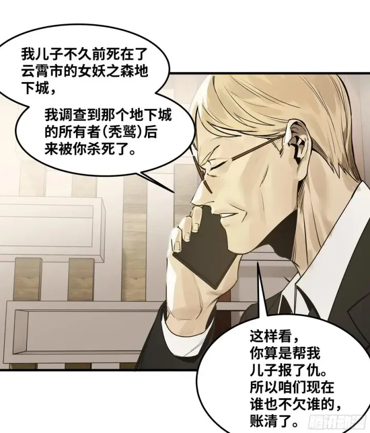 漫画《与死亡同行：从鱼人地下城开始》42 曹火旺要投资我？第48张图
