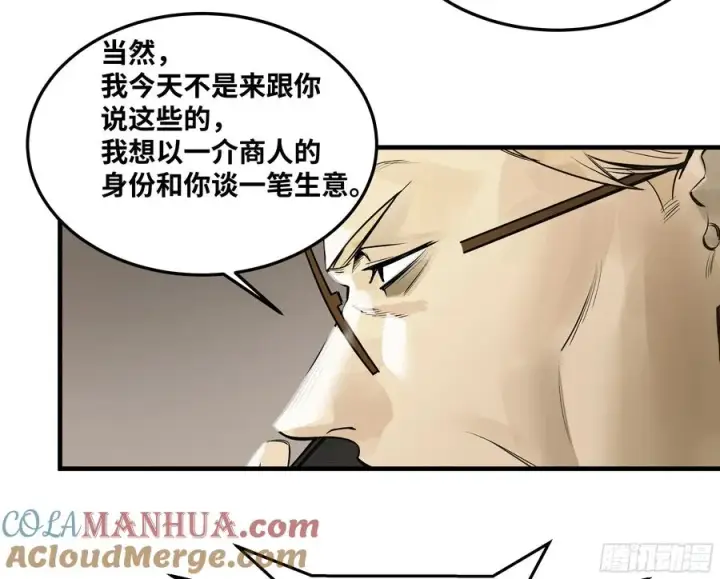 漫画《与死亡同行：从鱼人地下城开始》42 曹火旺要投资我？第49张图