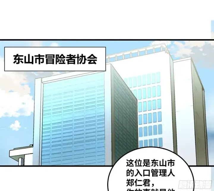 漫画《与死亡同行：从鱼人地下城开始》42 曹火旺要投资我？第5张图