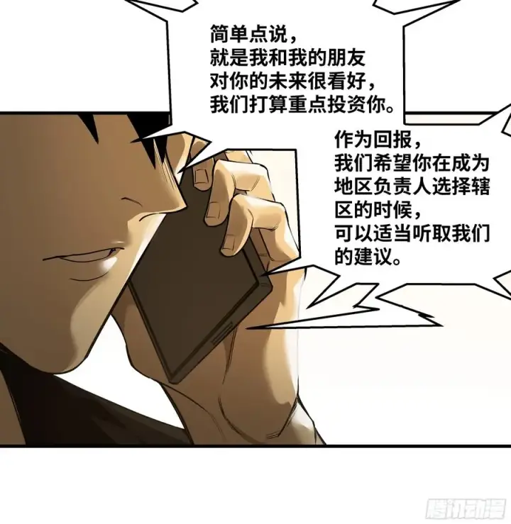 漫画《与死亡同行：从鱼人地下城开始》42 曹火旺要投资我？第50张图