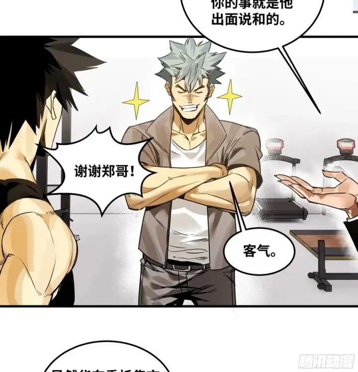 漫画《与死亡同行：从鱼人地下城开始》42 曹火旺要投资我？第6张图