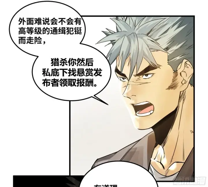 漫画《与死亡同行：从鱼人地下城开始》42 曹火旺要投资我？第8张图