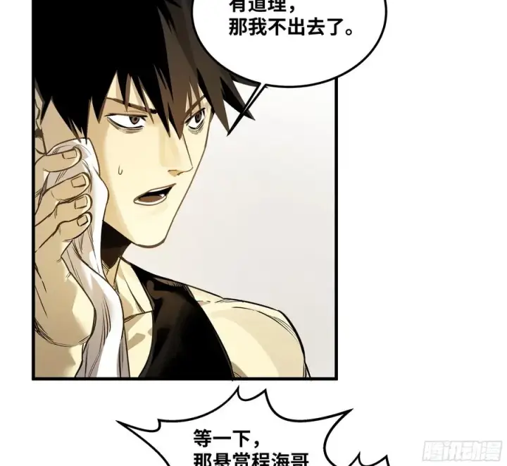 漫画《与死亡同行：从鱼人地下城开始》42 曹火旺要投资我？第9张图