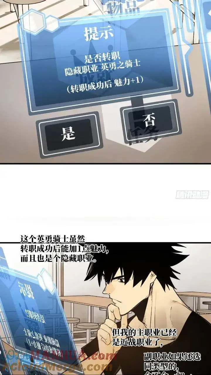 漫画《与死亡同行：从鱼人地下城开始》43 最有价值的属性竟是它？第11张图