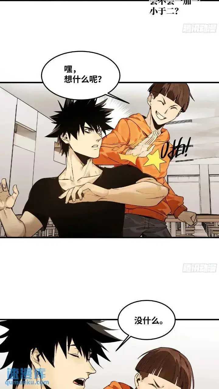 漫画《与死亡同行：从鱼人地下城开始》43 最有价值的属性竟是它？第12张图