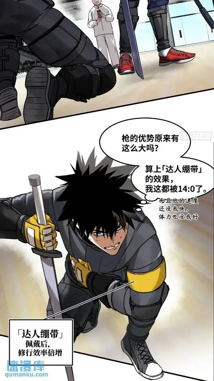 漫画《与死亡同行：从鱼人地下城开始》43 最有价值的属性竟是它？第16张图