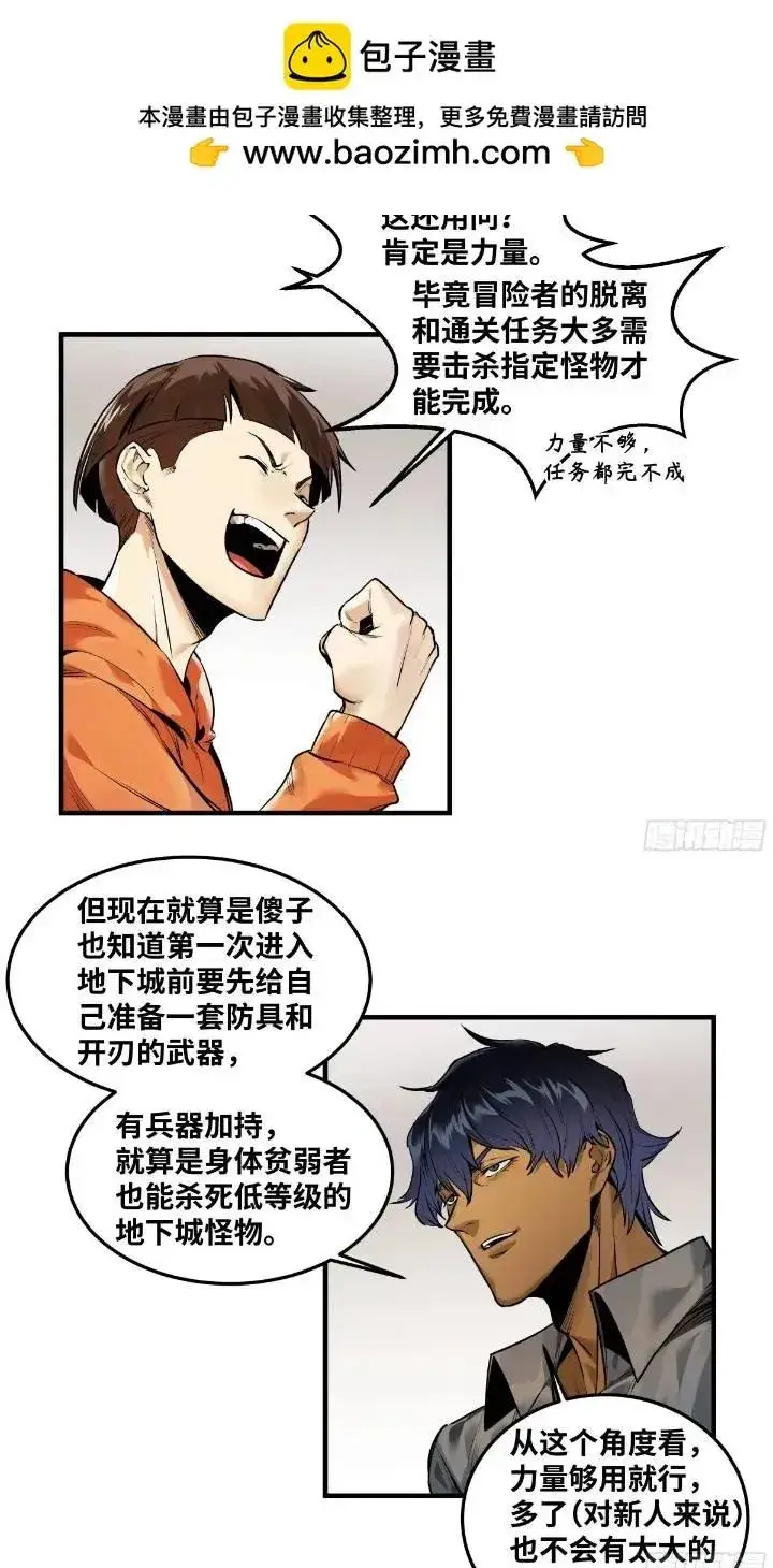 漫画《与死亡同行：从鱼人地下城开始》43 最有价值的属性竟是它？第2张图