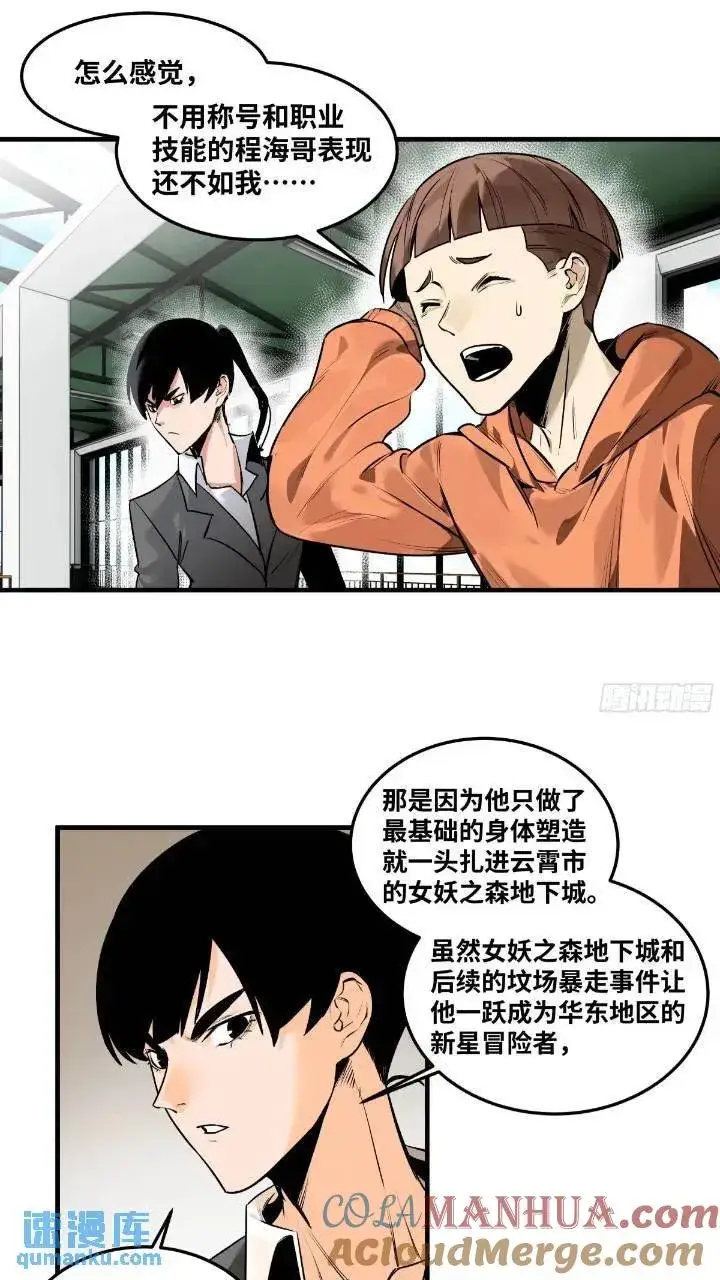 漫画《与死亡同行：从鱼人地下城开始》43 最有价值的属性竟是它？第21张图