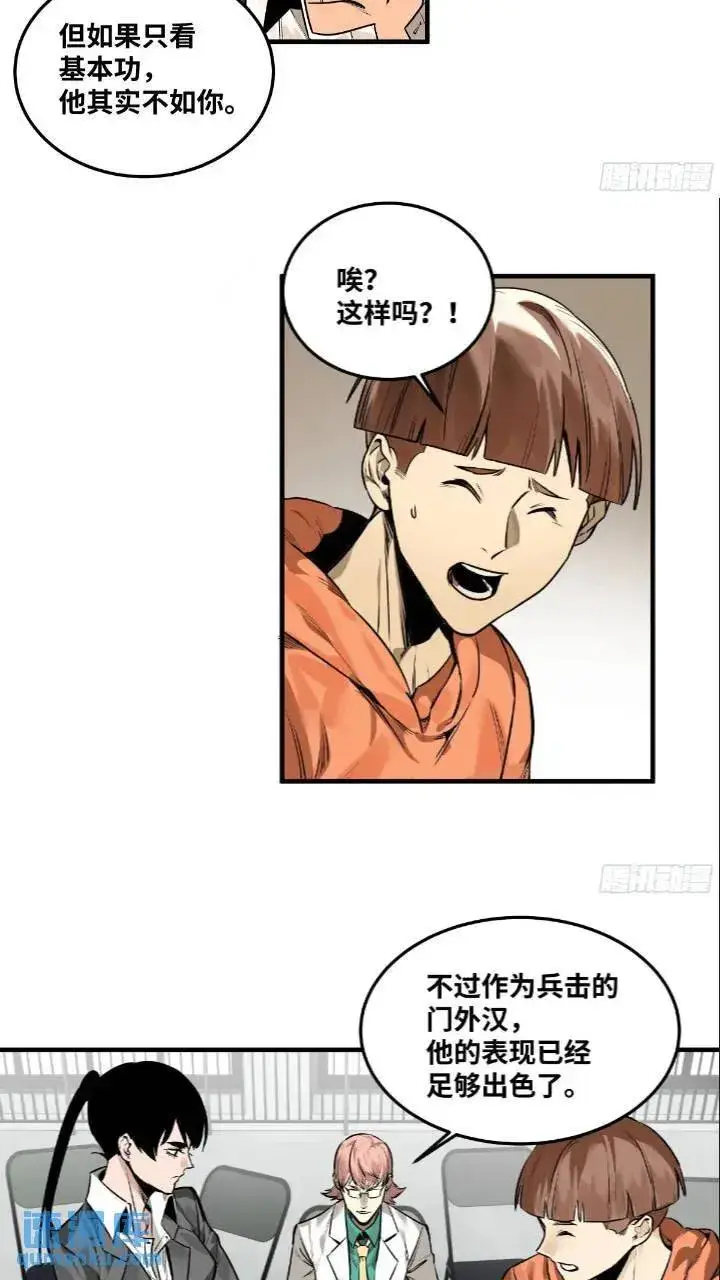 漫画《与死亡同行：从鱼人地下城开始》43 最有价值的属性竟是它？第22张图