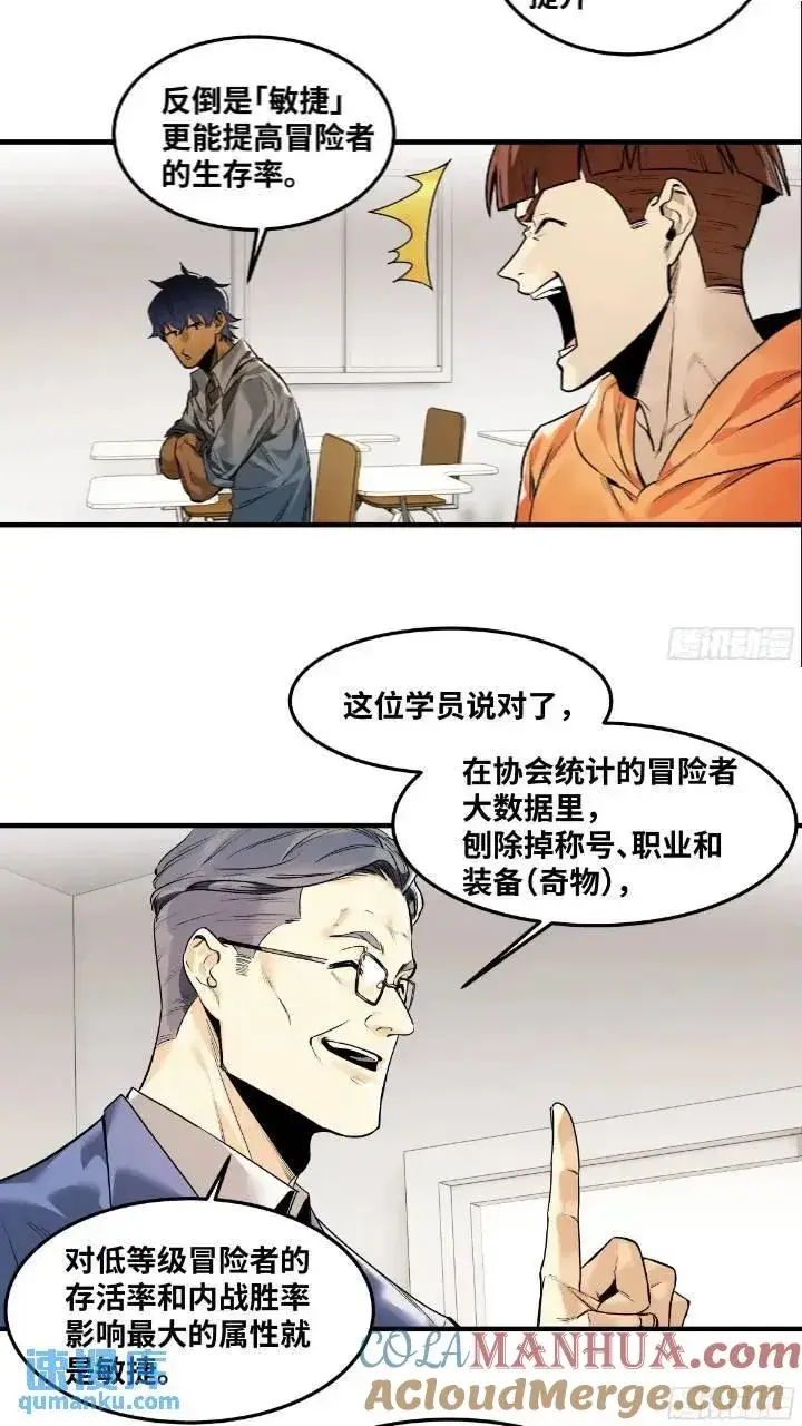 漫画《与死亡同行：从鱼人地下城开始》43 最有价值的属性竟是它？第3张图