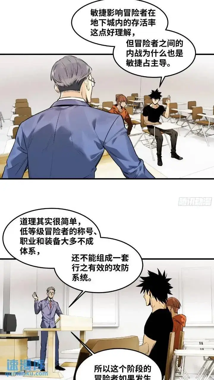 漫画《与死亡同行：从鱼人地下城开始》43 最有价值的属性竟是它？第4张图