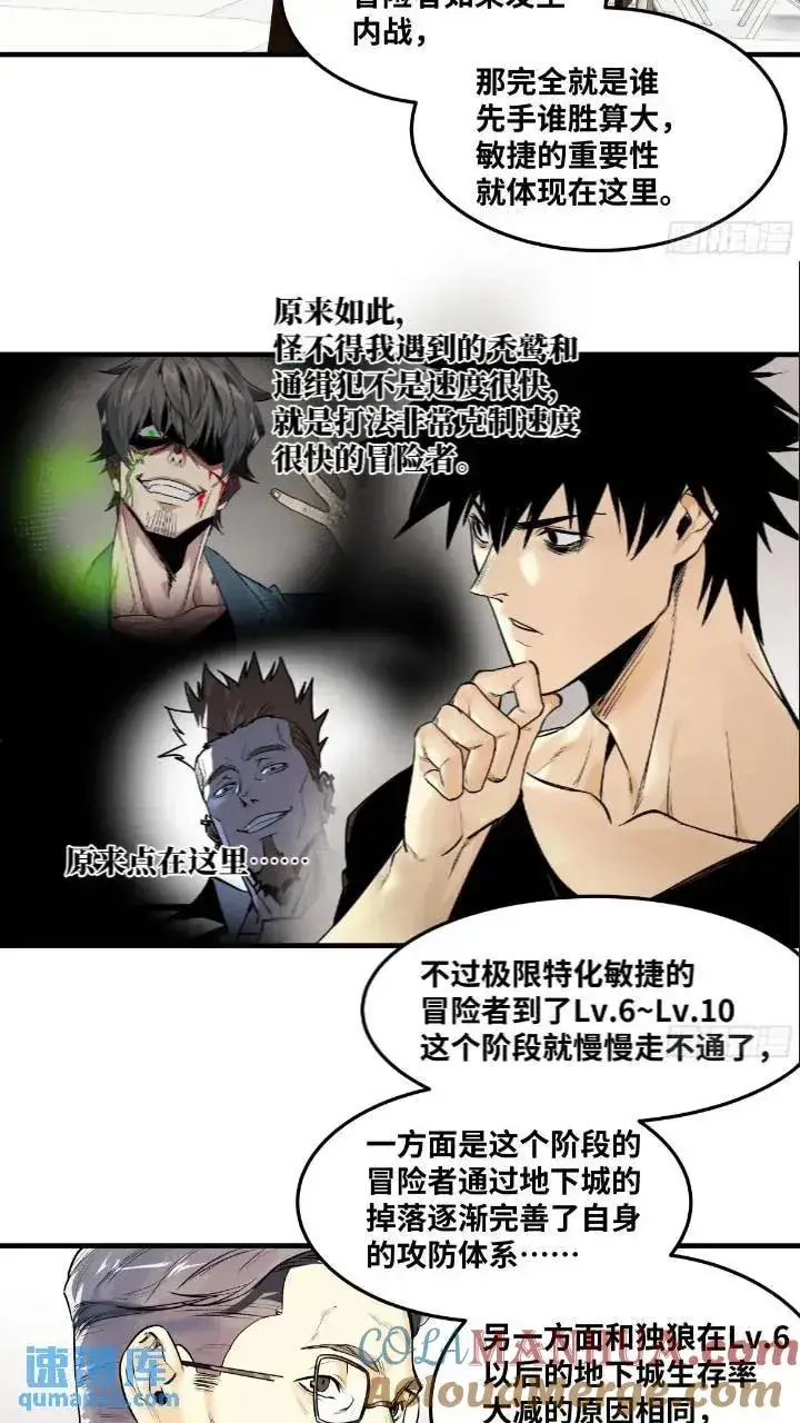 漫画《与死亡同行：从鱼人地下城开始》43 最有价值的属性竟是它？第5张图