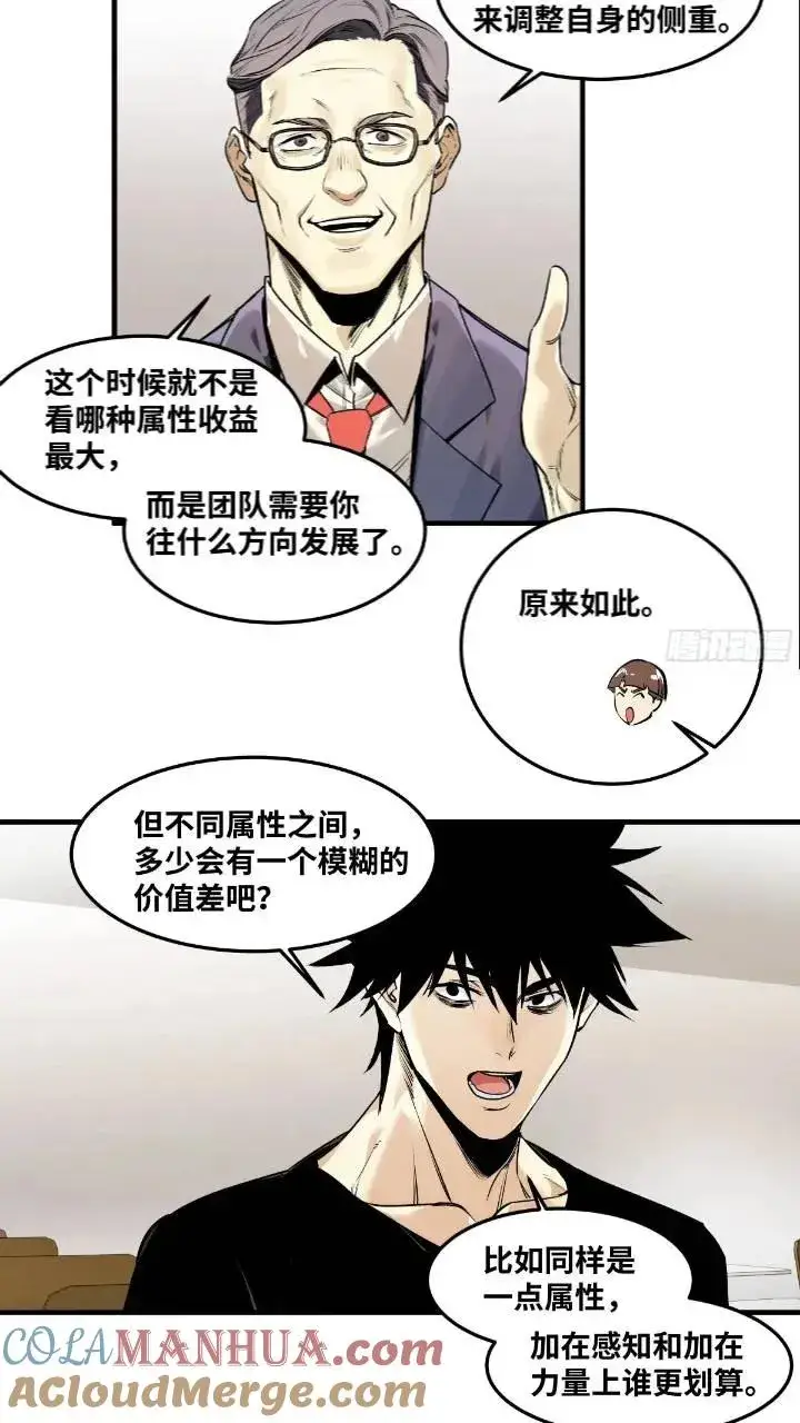 漫画《与死亡同行：从鱼人地下城开始》43 最有价值的属性竟是它？第7张图