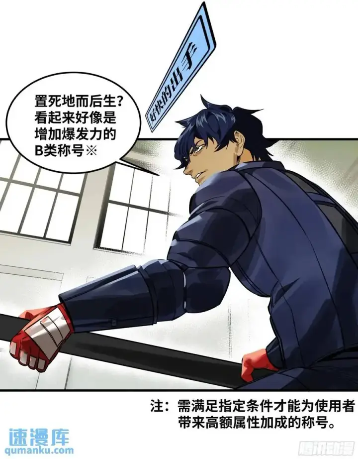 漫画《与死亡同行：从鱼人地下城开始》44 与「超新星」的距离第14张图