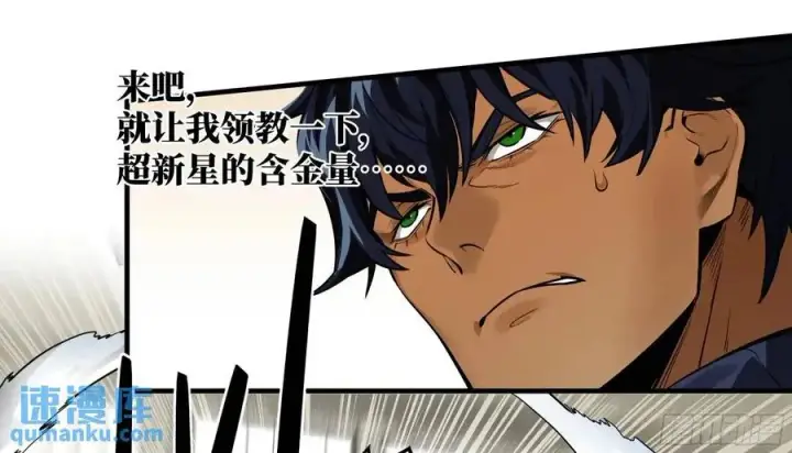 漫画《与死亡同行：从鱼人地下城开始》44 与「超新星」的距离第18张图