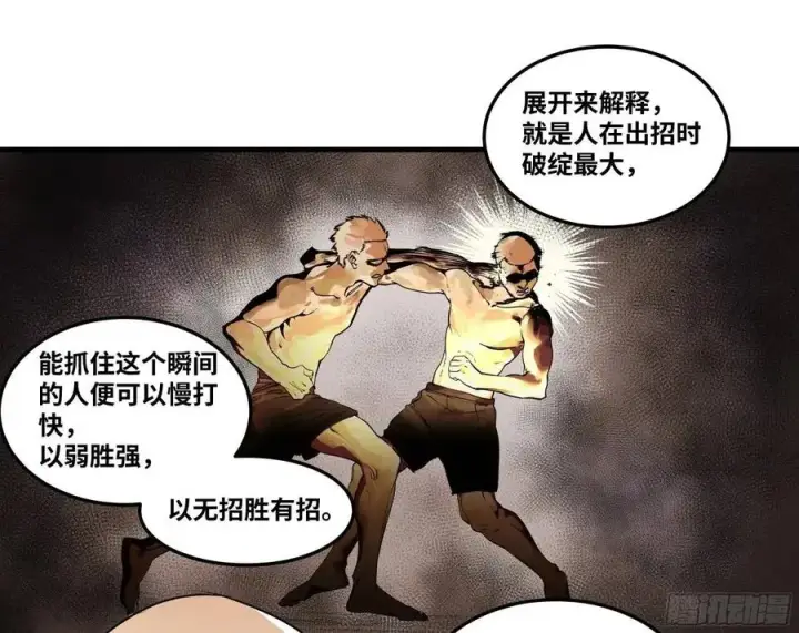 漫画《与死亡同行：从鱼人地下城开始》44 与「超新星」的距离第38张图