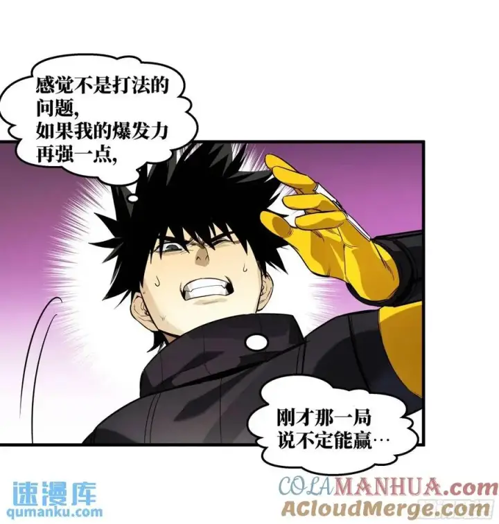 漫画《与死亡同行：从鱼人地下城开始》44 与「超新星」的距离第4张图