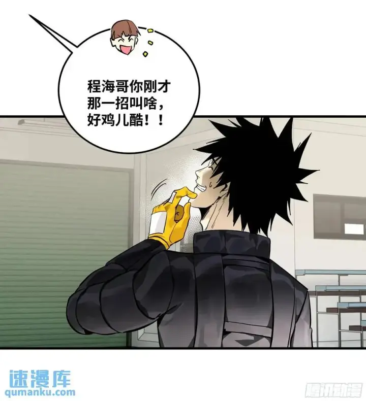 漫画《与死亡同行：从鱼人地下城开始》44 与「超新星」的距离第41张图