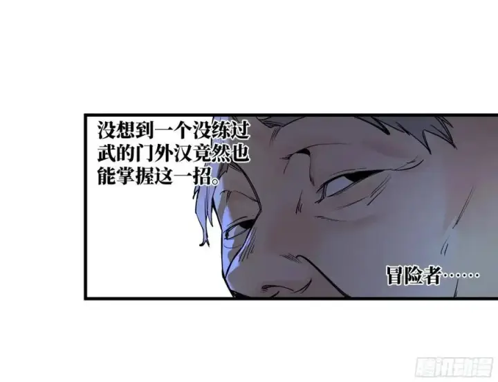 漫画《与死亡同行：从鱼人地下城开始》44 与「超新星」的距离第42张图