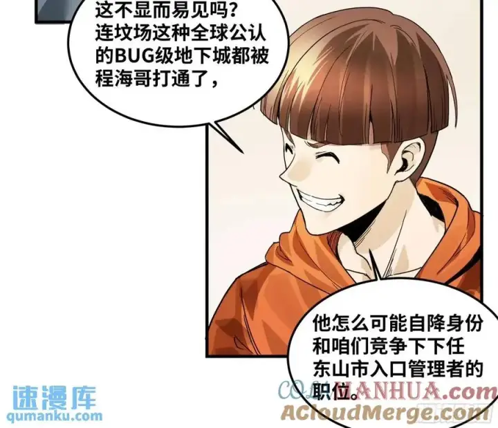 漫画《与死亡同行：从鱼人地下城开始》44 与「超新星」的距离第49张图