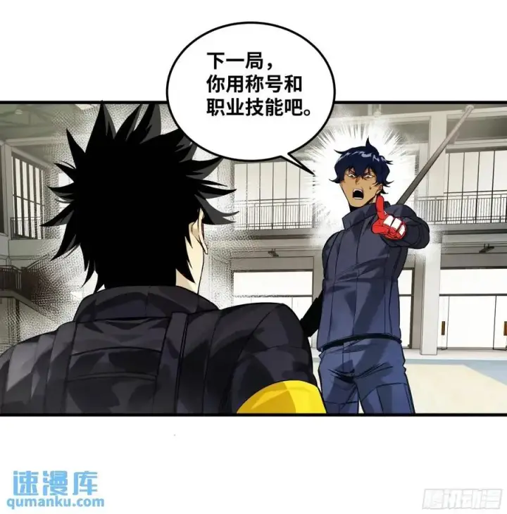 漫画《与死亡同行：从鱼人地下城开始》44 与「超新星」的距离第6张图