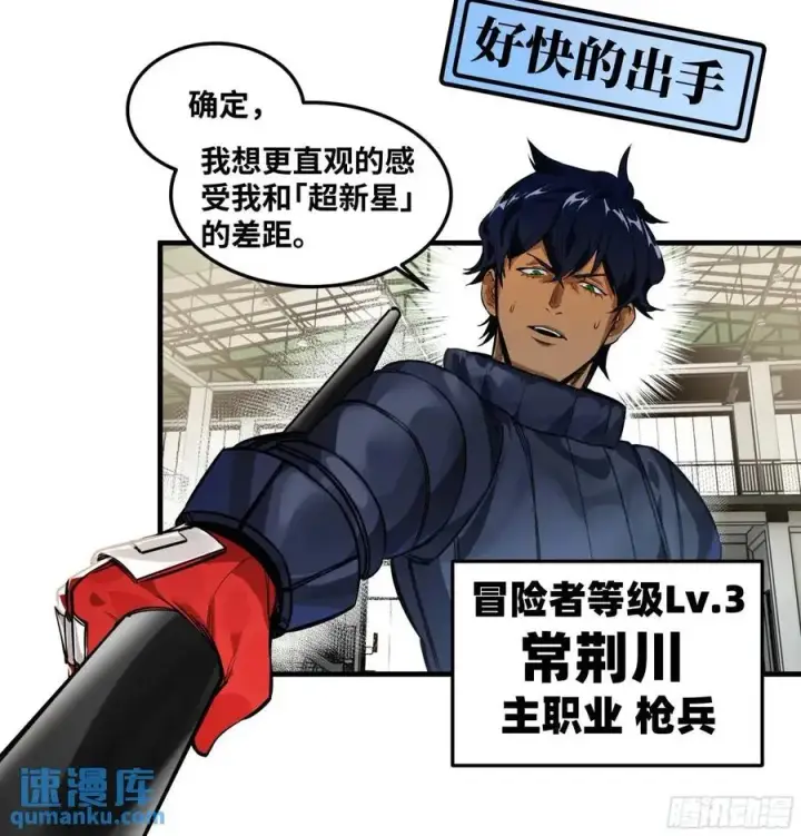 漫画《与死亡同行：从鱼人地下城开始》44 与「超新星」的距离第8张图