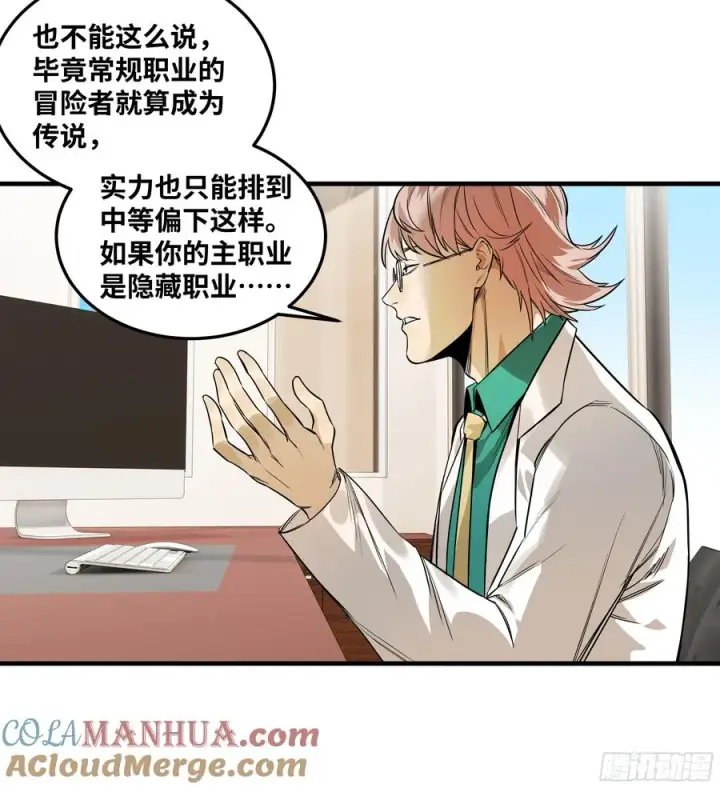 漫画《与死亡同行：从鱼人地下城开始》45 传奇单位「Valor」第10张图