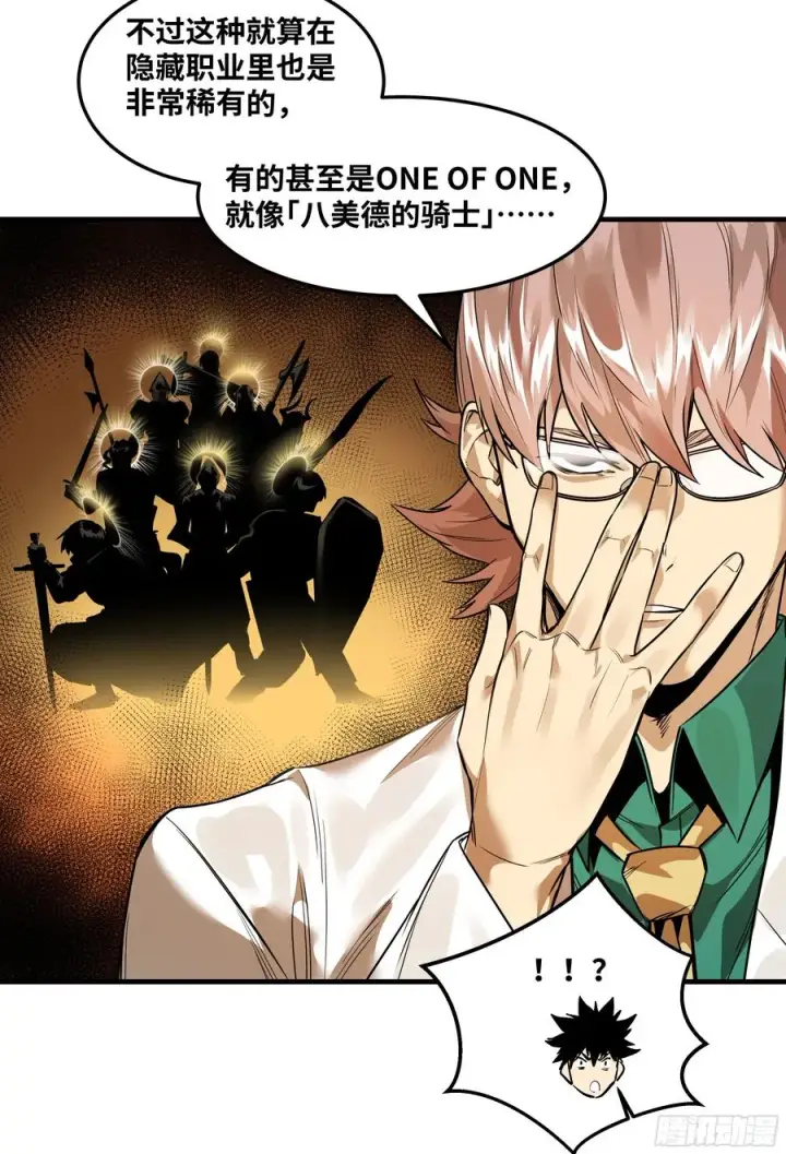 漫画《与死亡同行：从鱼人地下城开始》45 传奇单位「Valor」第14张图