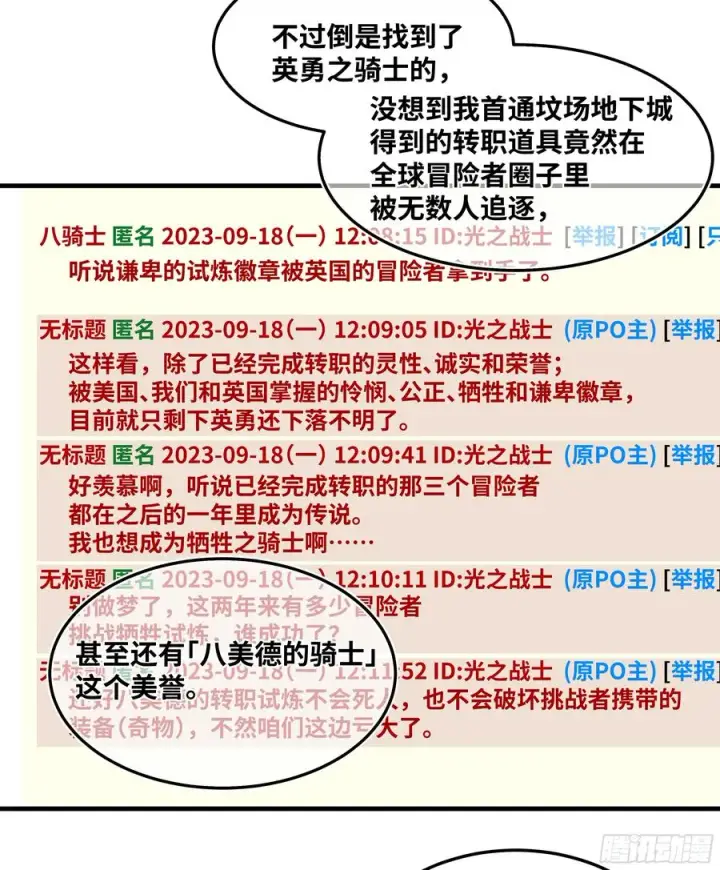 漫画《与死亡同行：从鱼人地下城开始》45 传奇单位「Valor」第17张图
