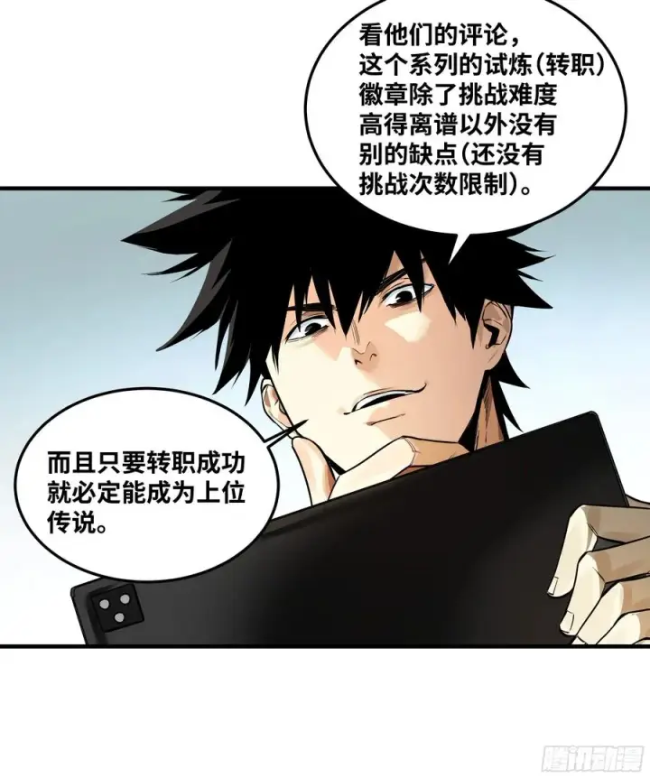 漫画《与死亡同行：从鱼人地下城开始》45 传奇单位「Valor」第18张图
