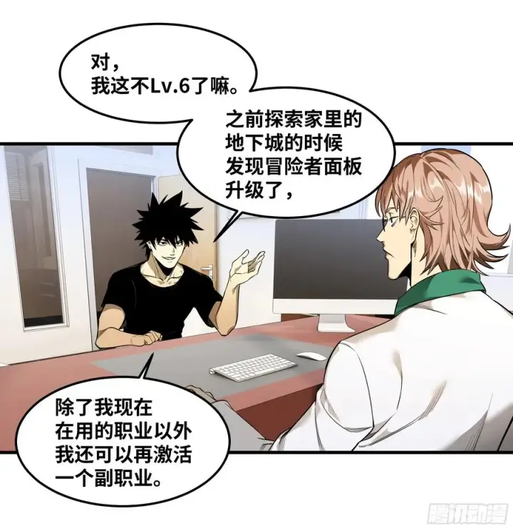 漫画《与死亡同行：从鱼人地下城开始》45 传奇单位「Valor」第2张图