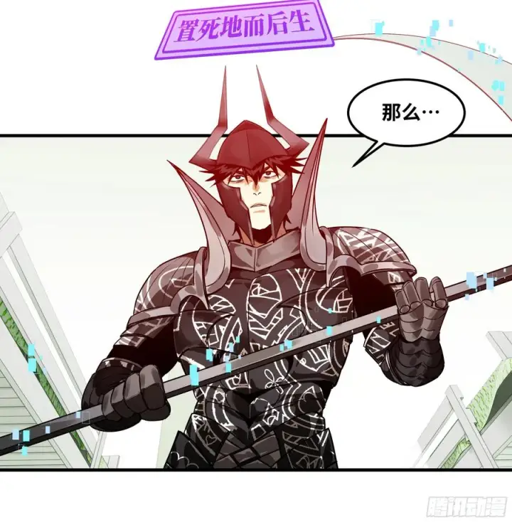 漫画《与死亡同行：从鱼人地下城开始》45 传奇单位「Valor」第24张图