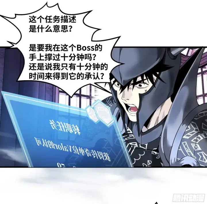 漫画《与死亡同行：从鱼人地下城开始》45 传奇单位「Valor」第33张图