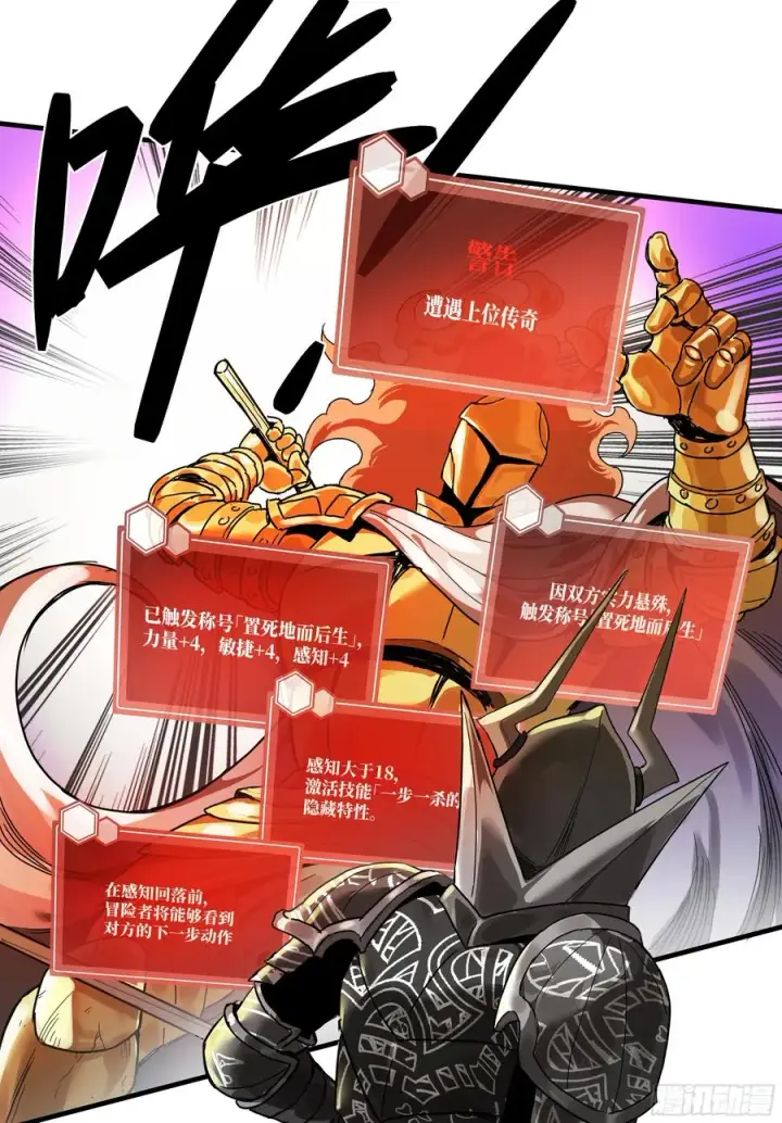 漫画《与死亡同行：从鱼人地下城开始》45 传奇单位「Valor」第35张图