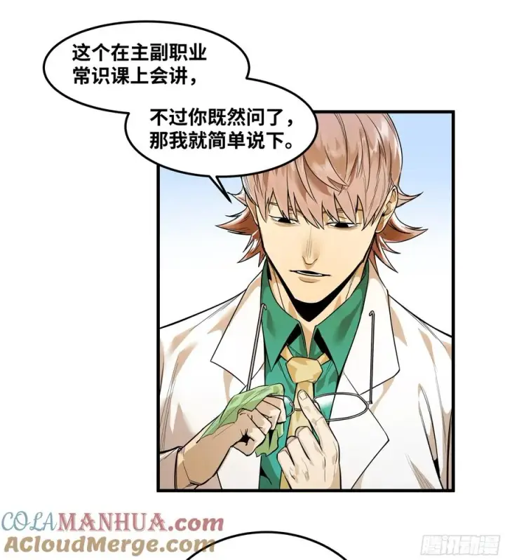 漫画《与死亡同行：从鱼人地下城开始》45 传奇单位「Valor」第4张图