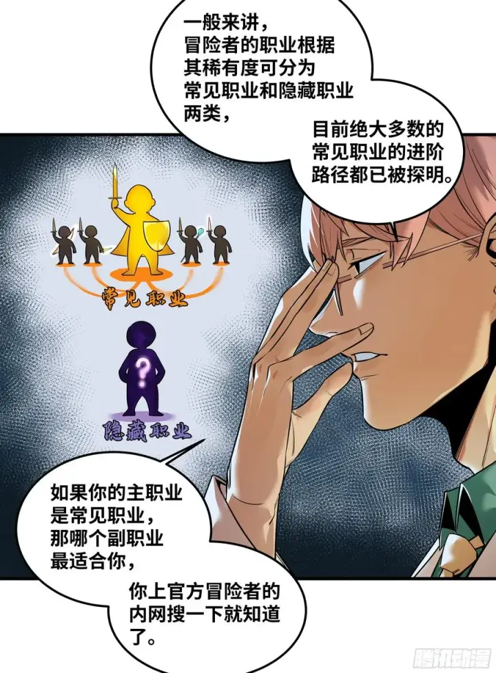 漫画《与死亡同行：从鱼人地下城开始》45 传奇单位「Valor」第5张图
