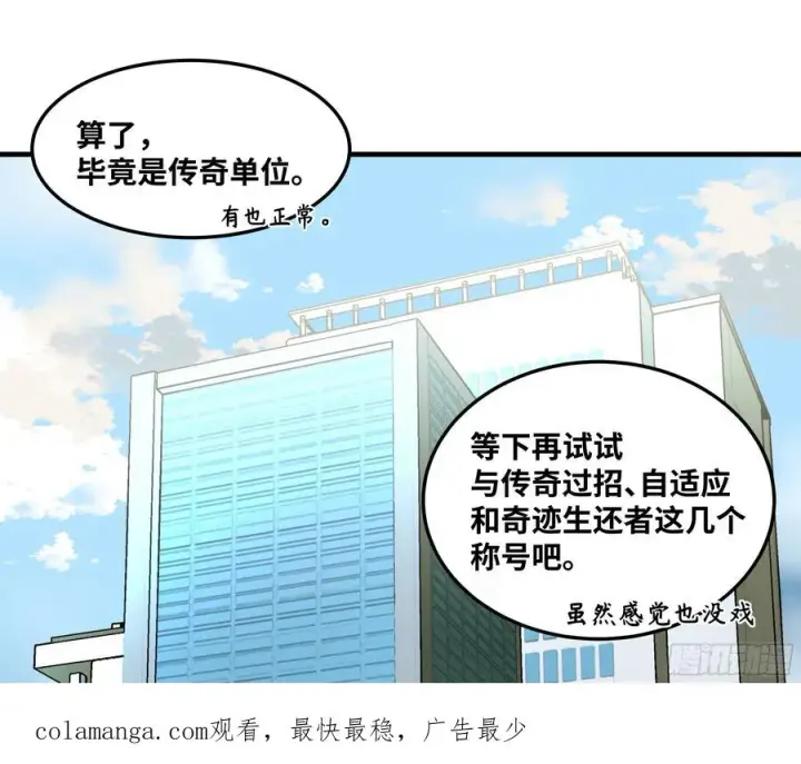 漫画《与死亡同行：从鱼人地下城开始》45 传奇单位「Valor」第59张图