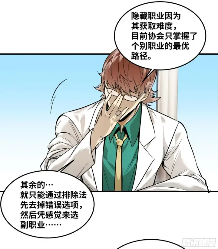 漫画《与死亡同行：从鱼人地下城开始》45 传奇单位「Valor」第8张图