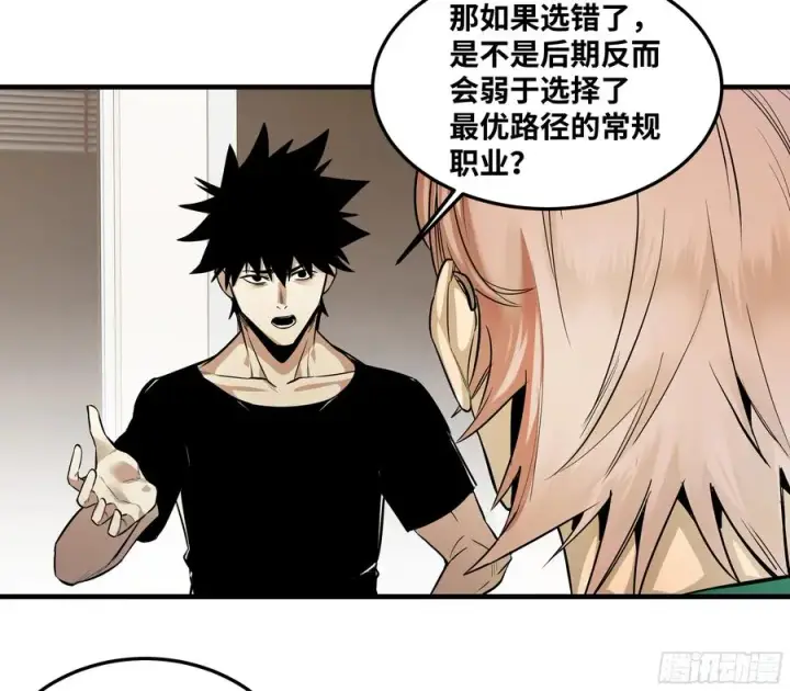 漫画《与死亡同行：从鱼人地下城开始》45 传奇单位「Valor」第9张图
