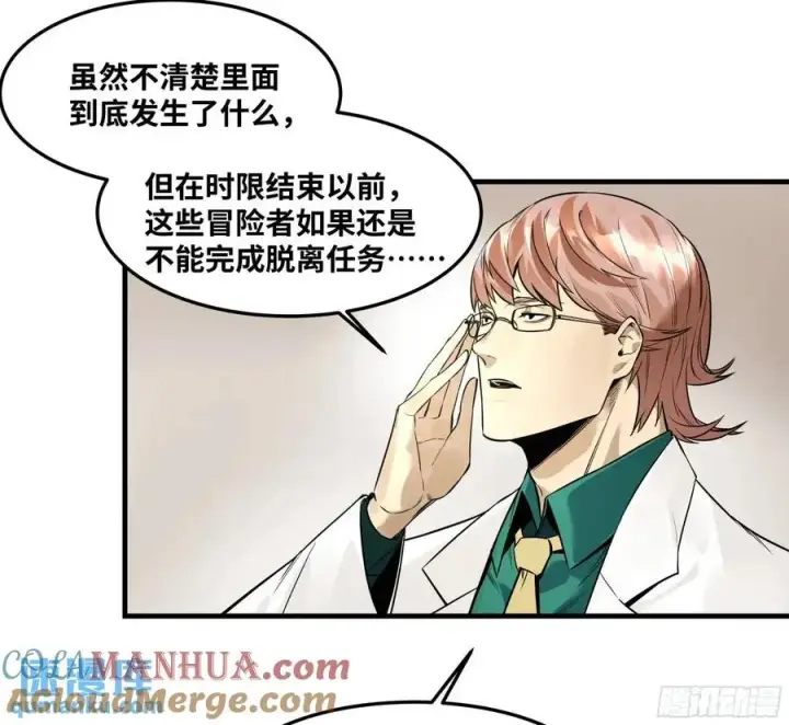 漫画《与死亡同行：从鱼人地下城开始》46 未公开的规则第13张图